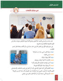 Al-Asas for Teaching Arabic for Non-Native Speakers: Book 4 (Intermediate Level, Part 1) الأساس في تعليم العربية للناطقين بغيرها