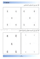 I Love Arabic Workbook: Level Pre-KG أحب العربية كتاب النشاط - الروضة
