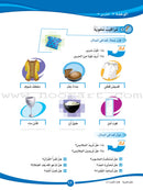 ICO Learn Arabic Textbook: Level 5, Part 1 (With Online Access Code) تعلم العربية