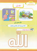 Ahbab Al-Quran (Friends of the Quran) Bil-Qiyam Nartaqi (With Values We Soar) Textbook: Level 1, Part 1 أحباب القران - بالقيم نرتقي