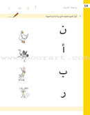 Letter Exercises (Language Applications): Level 1 تدريبات الحروف (تطبيقات لغوية المستوى الأول)