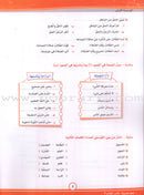 ICO Learn Arabic Textbook: Level 8 (Combined Edition) تعلم العربية - مدمج