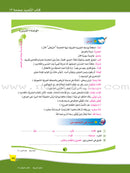 ICO Learn Arabic Teacher Guide: Level 6, Part 1 (Interactive CD-ROM) تعلم العربية