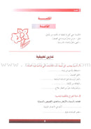 The Grammar Assistant: Volume 1 المساعد في القواعد