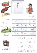 The Exciting Reading: Level 2 القراءة المشوقة