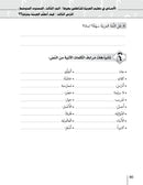 Al-Asas for Teaching Arabic for Non-Native Speakers: Part 3, Intermediate Level (with Online Audio Content) الأسـاس في تعليم العربية للناطقين بغيرها