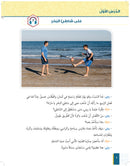 Al-Asas for Teaching Arabic for Non-Native Speakers: Book 3 (Beginner Level, Part 2) الأساس في تعليم العربية للناطقين بغيرها