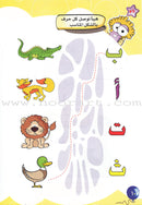 Play with Pictures and Letters Textbook: Pre-KG Level العب مع الصور و الحروف