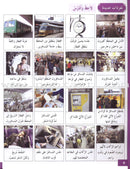 I Love the Arabic Language (Set of 4 Items, Without Teacher Books, 7 - 8 Levels ) أحب اللغة العربية