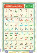 Al-Qaidah An-Noraniah (with QR code, Size: 8.2'' x11'') القاعدة النورانية