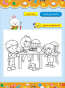 Enrichment Curriculum for Kindergarten - My Knowledge and Science: Level 1 علومي ومعارفي