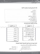 ICO Learn Arabic Workbook: Level 8, Part 2 تعلم العربية