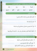 In the Arabic Language Garden Textbook: Level 6 في حديقة اللغة العربية كتاب الطالب