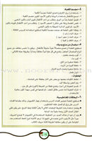 My Fun Words: Level KG, Part 2 كلماتي الممتعة