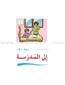 ICO Learn Arabic Textbook: Level 3  (Combined Edition, with Access Code) تعلم العربية  - مدمج