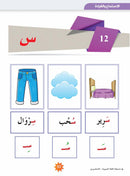 In the Arabic Language Garden Textbook: Level KG 2 في حديقة اللغة العربية كتاب الطالب التحضيري
