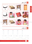 I Love Arabic (Set of 15 Books, Levels Pre-K - 6, Without Teacher Books) أحب العربية