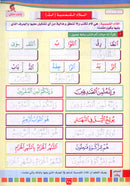 Teach Him Series - Level 2 (Read & Write) (سلسلة علمه البيان المستوى الثاني (إقرأ و اكتب - التنوين والتشديد