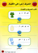 I Love Arabic Textbook: KG Level أحب العربية كتاب التلميذ - التمهيدي