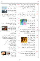 Arabic Between Your Hands: Dictionary (Arabic-Arabic) المعجم العربي بين يديك