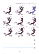 My Beautiful Handwriting - Naskh Script: Volume 2 خطوطي الجميلة - الخط النسخي