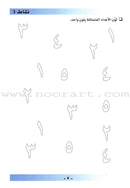 Arabic For Buds Workbook: KG1 Level (4 - 5 Years) العربية للبراعم