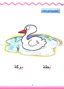 Learn the Arabic Language: Level 1 تعلم اللغة العربية