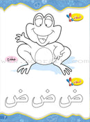 Enrichment Curriculum for Kindergarten - Reading and Writing Textbook: Level 2, Part 2 المنهاج الإثرائي لرياض الأطفال-القراءة والكتابة