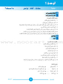 ICO Learn Arabic Teacher's Book: Level 1, Part 1 (Combined Edition) تعلم العربية  - مدمج