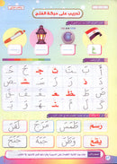 Teach Him Series - Level KG (Color & Read) (سلسلة علمه البيان مستوى تمهيدي ( لون وإقرأ - الحروف بحركة الفتح