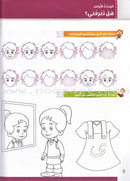 Itqan Series for Teaching Arabic Workbook: KG1 سلسلة إتقان لتعليم اللغة العربية التمارين والأنشطة