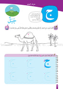 Discover the Letters: Level 1 اكتشف الحروف