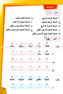 Ahlan - Learning Arabic for Beginners Textbook: Level 2 أهلا تعليم العربية للناشئين