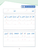 Arabic Sanabel Handwriting Skills level 2 سنابل المهارات الكتابية المستوى الثاني