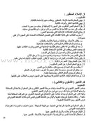 Horizons in the Arabic Language Teacher Book: Level 3 الآفاق في اللغة العربية كتاب المعلم