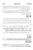 Summer Qur'anic Centers Curriculum: Level 3 منهاج المراكز القرآنية الصيفية