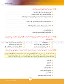 ICO Learn Arabic Textbook: Level 11, Part 2 (With Online Access Code) تعلم العربية