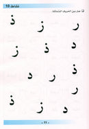 Arabic is the Language of Tomorrow for Non-Native Speakers Workbook: Pre-K (4 -5 Years) العربية لغة الغد