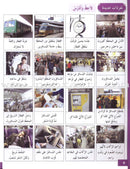 I Love and Learn the Arabic Language Textbook: Level 7 أحب و أتعلم اللغة العربية كتاب التلميذ