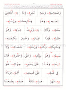 Teacher of Arabic Reading and Quran-Quranic Enlightenments on the Baghdadi Method معلم القراءة العربية  والقرآن- أنوار قرآنية على القاعدة البغدادية