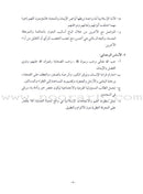 Summer and Permanent Qur'anic Centers Curriculum Teacher Book دليل المعلم لمناهج المراكز القرآنية الدائمة والصيفية