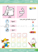 Enrichment Curriculum for Kindergarten - Reading and Writing Workbook: Level 3, Part 1 المنهاج الإثرائي لرياض الأطفال-التمرينات والأنشطة