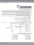 ICO Learn Arabic Workbook: Level 10, Part 2 تعلم العربية