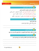 In the Arabic Language Garden Textbook: Level 8 في حديقة اللغة العربية كتاب الطالب