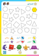 Alyasameen to learn Arabic Language for Children Workbook  :Level  KG2 الياسمين لتعليم اللغة العربية للأطفال (7-5) سنوات: كتاب  التدريبات