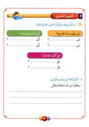 Horizons in the Arabic Language Textbook: Level 6 الآفاق في اللغة العربية كتاب الطالب