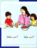 Arabic in Kindergarten Textbook: level KG (5-6 Years) العربية في الروضة