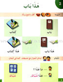 I Learn Arabic Simplified Curriculum Textbook: Level 1 أتعلم العربية المنهج الميسر كتاب التلميذ