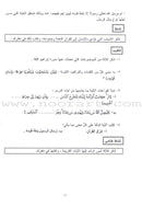 Summer Qur'anic Centers Curriculum: Level 4 منهاج المراكز القرآنية الصيفية