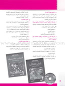 Itqan Series for Teaching Arabic Teacher Guide: KG1 سلسلة إتقان لتعليم اللغة العربية دليل المعلم بستان